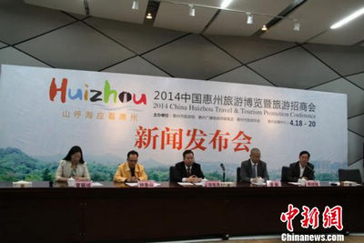 2014中国惠州旅游博览会新闻发布会现场