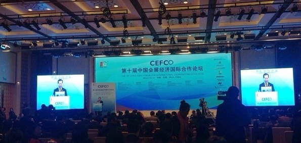 第十届中国会展经济国际合作论坛无锡开幕