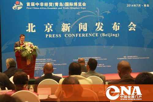 中非经贸(青岛)国际博览会新闻发布会在京举行