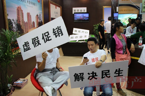 2014上海假日房展会现场遭遇业主维权