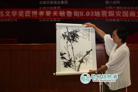云南文博会义拍书画捐灾区 作家夏天敏国画拍得4万余元