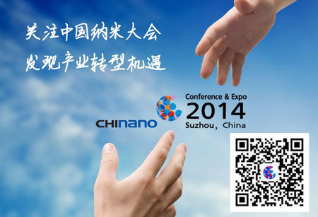 中国最大纳米展会9月24日在苏州开幕