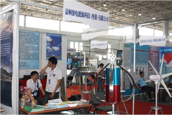 第二届内蒙古风能太阳能发电产业暨电力工业博览会
