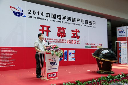 2014中国电子装备产业博览