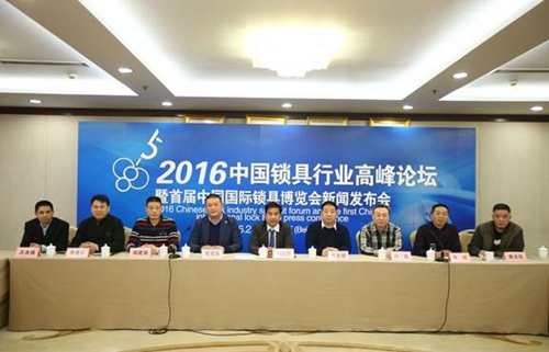 2016年首届中国国际锁具博览会在京举办