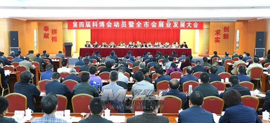 绵阳召开第四届科博会动员暨全市会展业发展大会