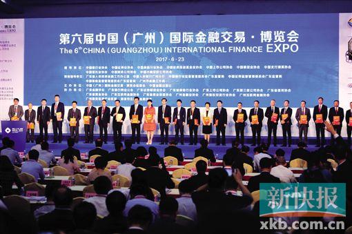 第六届中国(广州) 国际金融交易·博览会启动