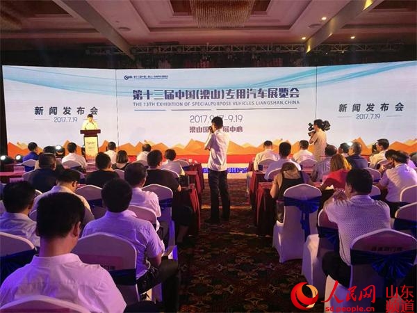 “创新 创造 创品牌” 第十三届中国（梁山）专用汽车展览会将于9月举办