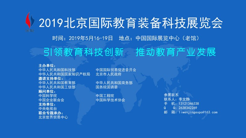 教育and科技2019中国北京教育装备展示会