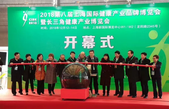 2019第九届中国（上海）国际健康养生品牌博览会图集