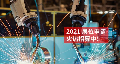2021成都国际工业博览会（
