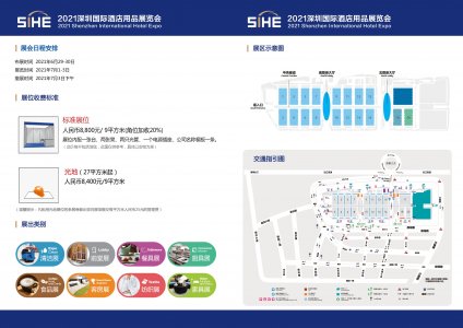 2021深圳国际酒店用品展览