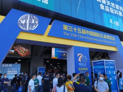 2022第三十六届中国国际五金博览会往届图集