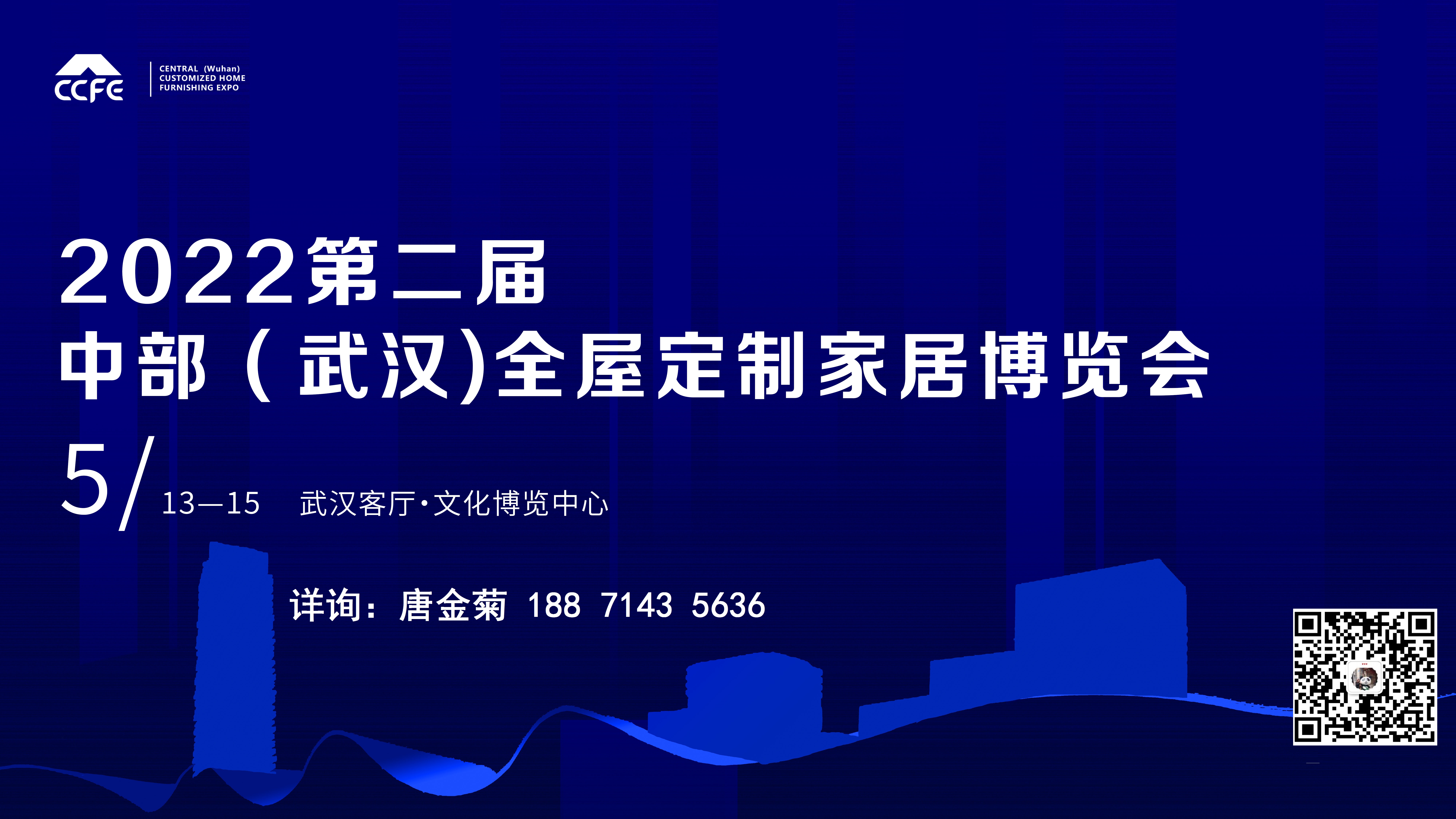 2022第二届武汉全屋定制家居暨门窗博览会