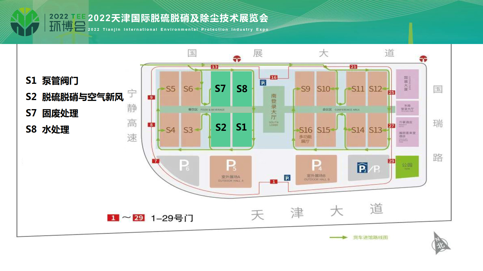 2022天津国际脱硫脱硝及除尘技术展览会插图8