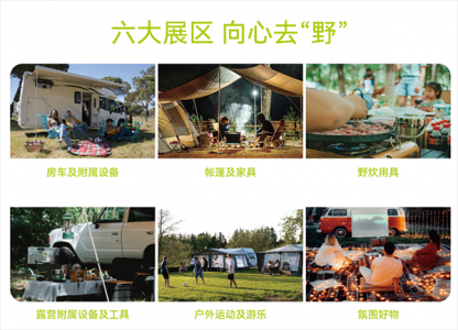 去露营Go Camping 2023北京国