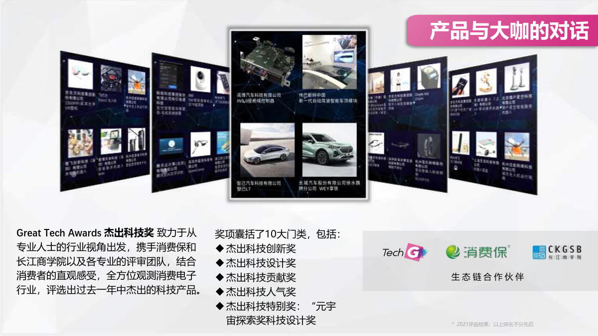 2023上海国际消费电子技术展插图24