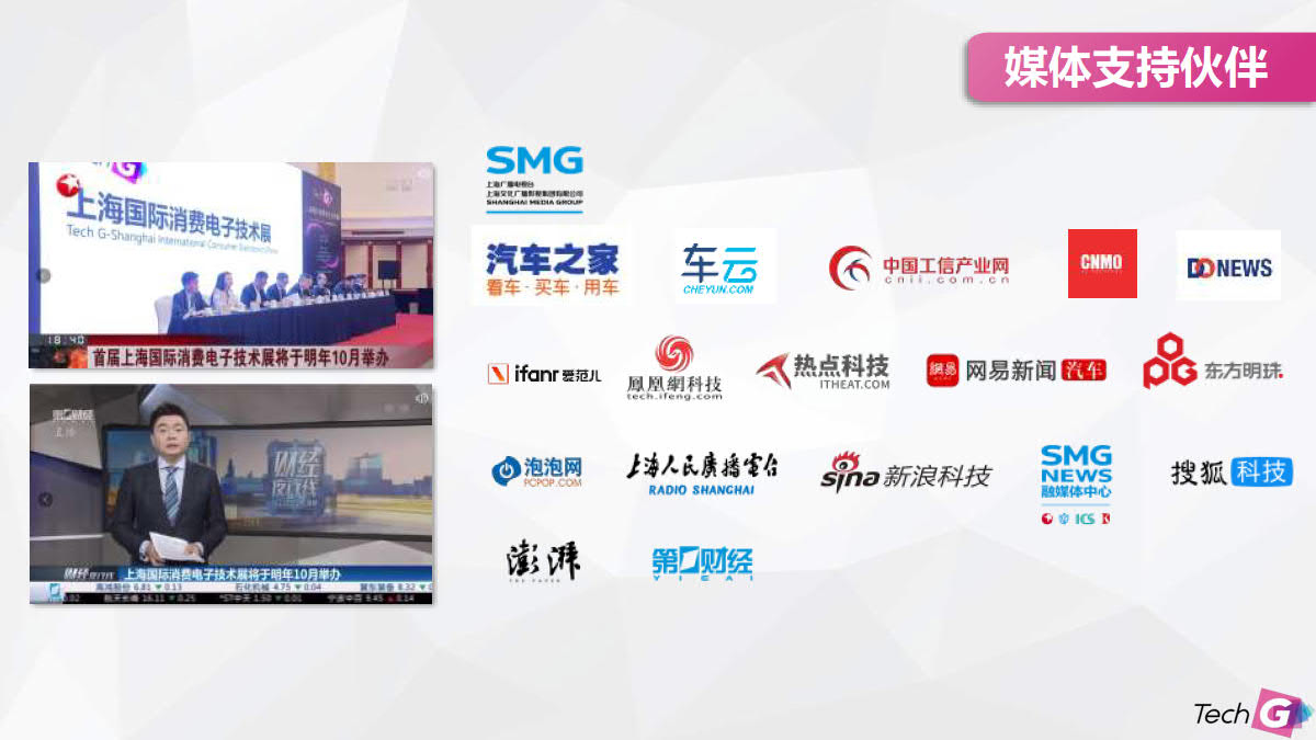 2023上海国际消费电子技术展插图11
