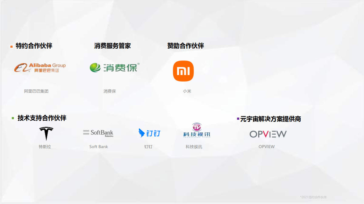 2023上海国际消费电子技术展插图31
