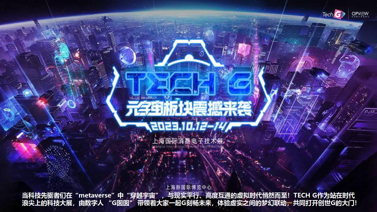 2023上海国际消费电子技术展插图18