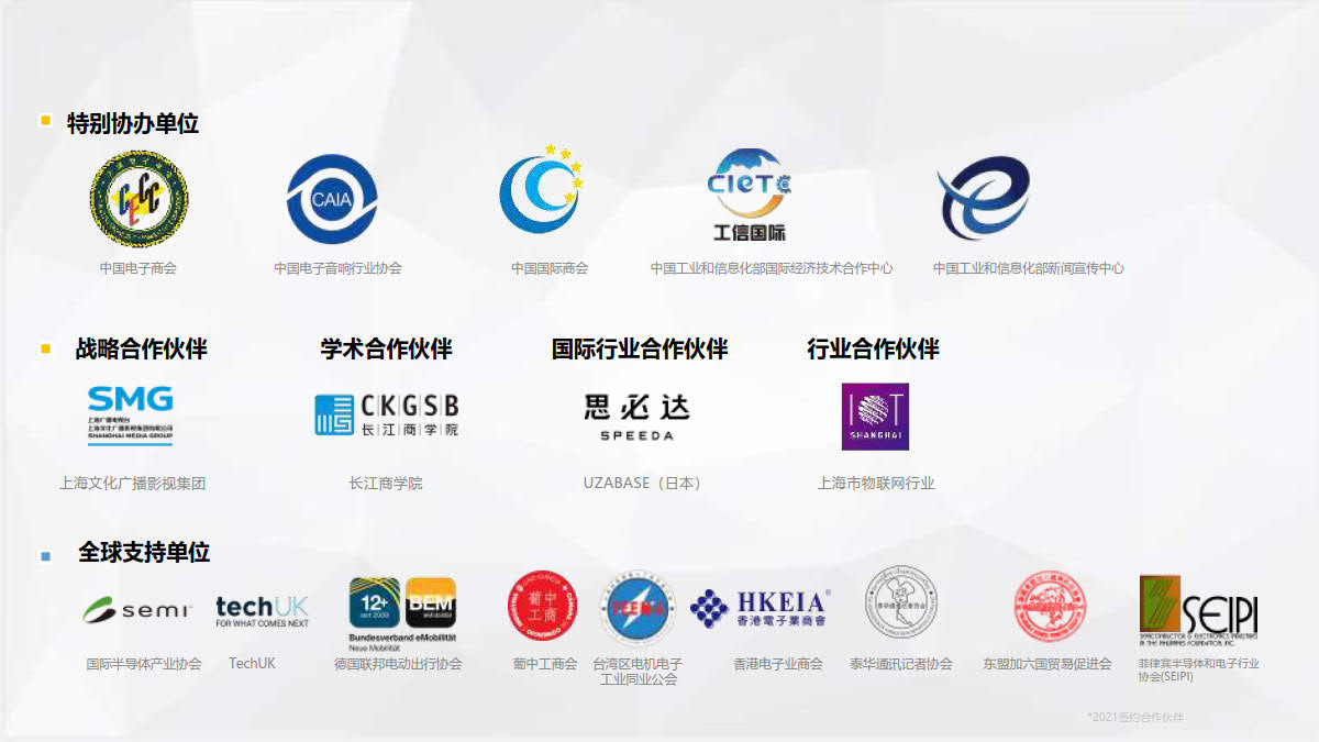 2023上海国际消费电子技术展插图30