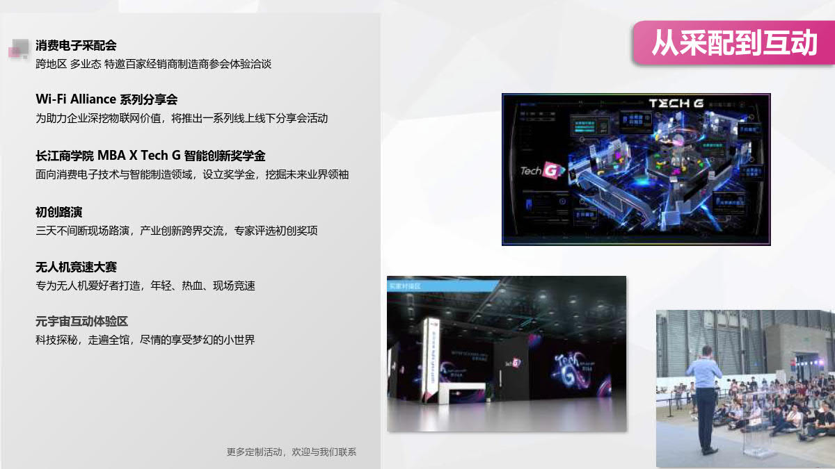 2023上海国际消费电子技术展插图26