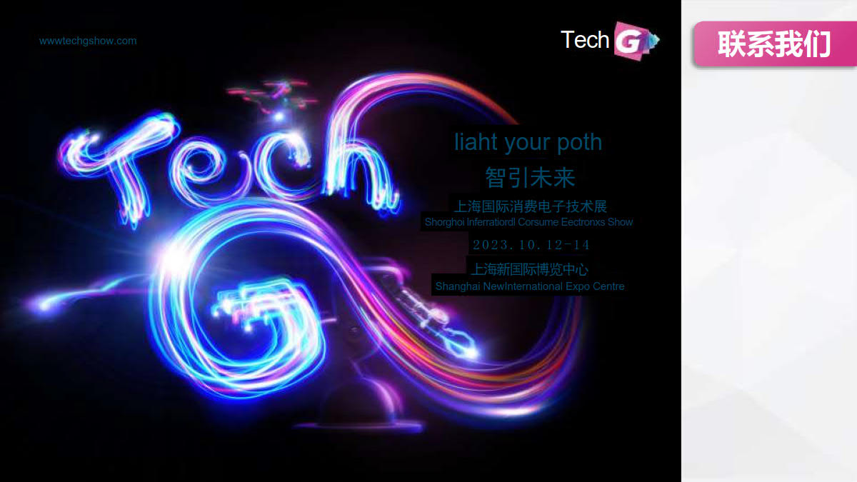 2023上海国际消费电子技术展插图33