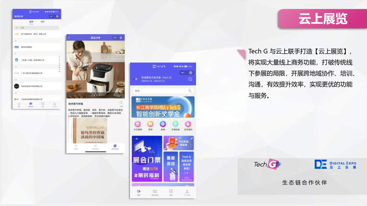 2023上海国际消费电子技术展插图13