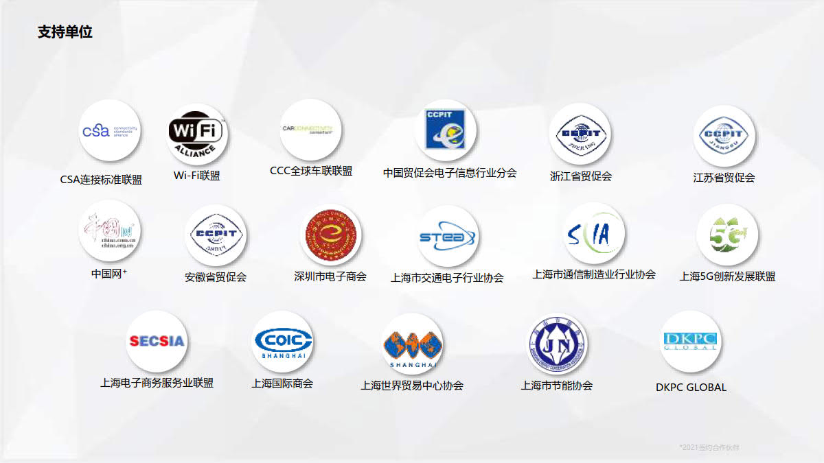 2023上海国际消费电子技术展插图32