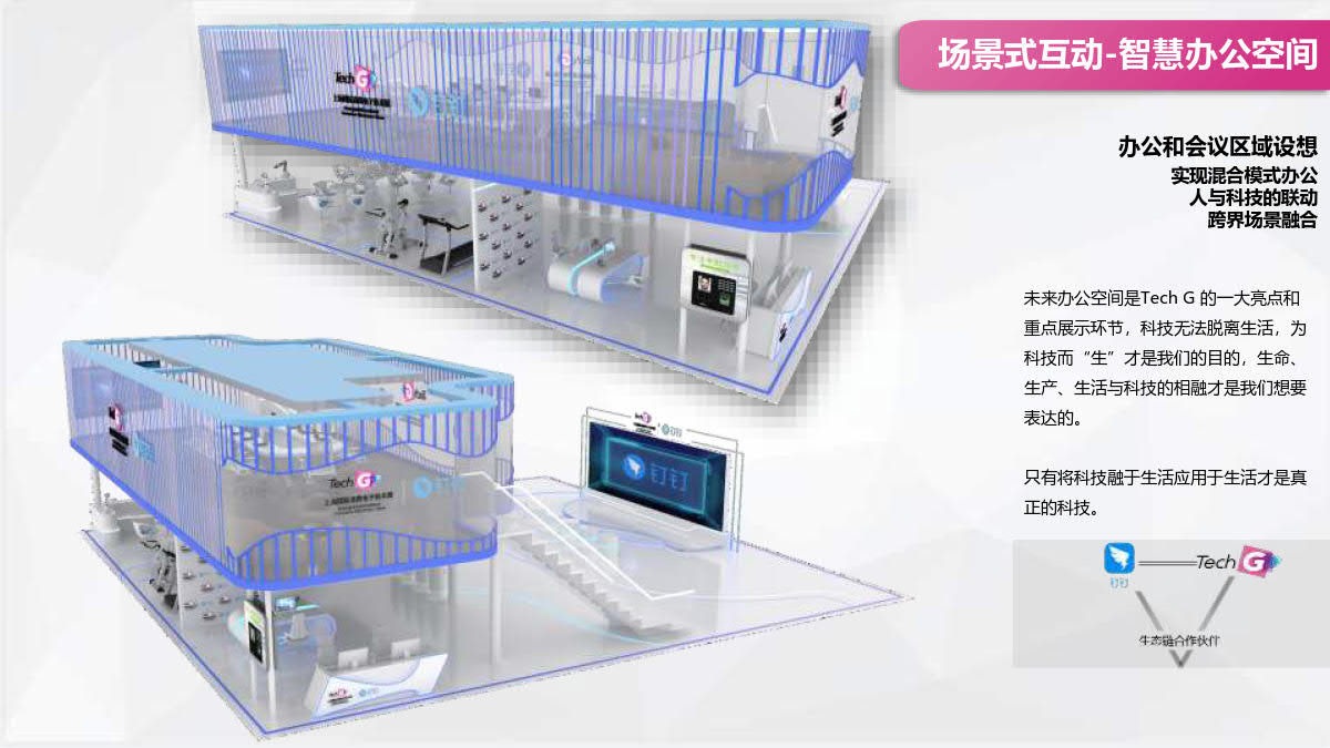 2023上海国际消费电子技术展插图17