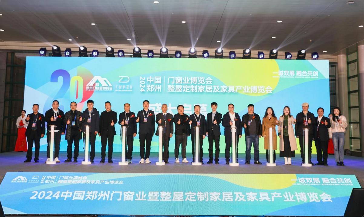 2025中国郑州门窗业暨整屋定制家居及家具产业博览会