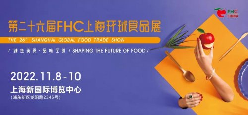 2022年上海餐饮国际食材展会，2022上海冷冻食品展会